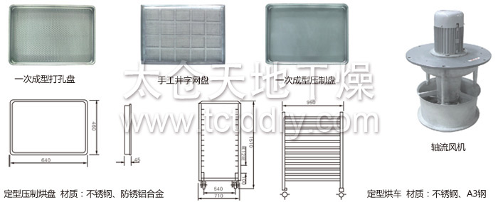 Hot air circulation oven accessories
